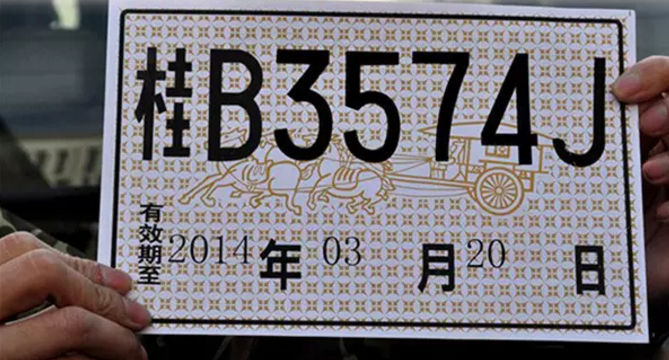 挂临时牌照闯红灯会不会被扣分罚款？二手车过户临牌有效期多久？