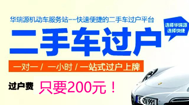 在济南办理二手车过费是多少钱？