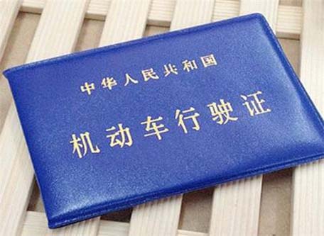 行驶证找不到了怎么办车辆过户?