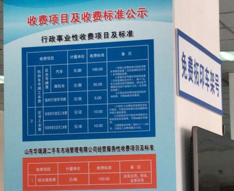 济南车辆过户到烟台 二手车过户费多少钱？