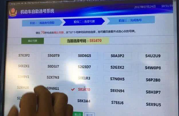 14万的吉利配这号牌价值马上飙升至300万！选牌号小技巧