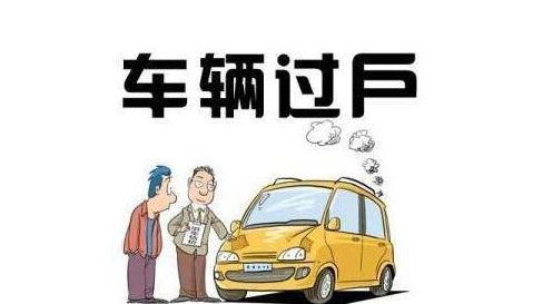 买新车了，想继续使用原号牌怎么办？