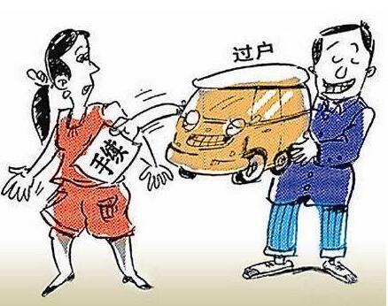 单位之间二手车过户要准备哪些手续