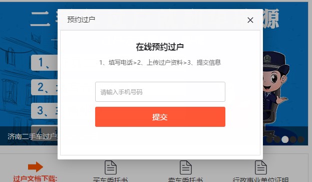 二手车转让过户手续和网上预约流程