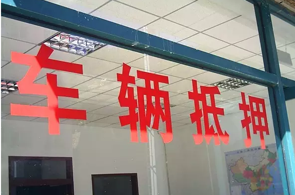 银行抵押车能合法过户么？需要什么手续？