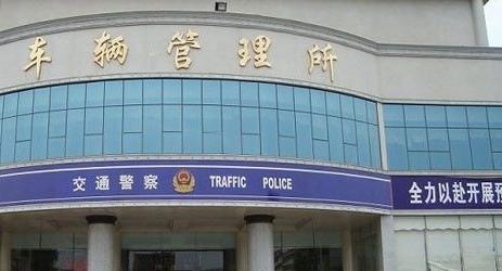 二手车过户的车管所 买卖二手车过户是到车管所吗？