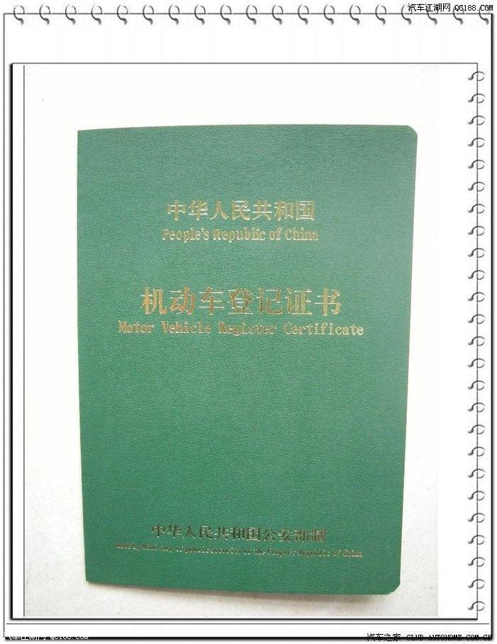 汽车的车辆大本或行驶证丢失补办流程和注意事项