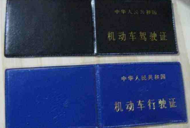 手里有两个行驶证是怎么回事