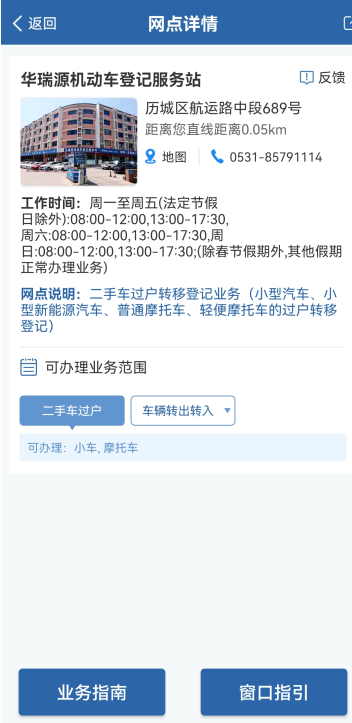 【济南二手车过户指南】专业高效，轻松办理！认准华瑞源机动车登记服务站！