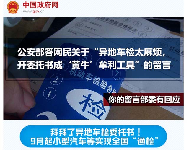 9月份实行汽车全国通审公安部已发布
