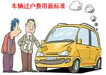 14万二手车过户费计算器