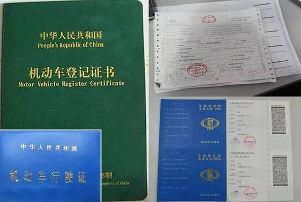 人有身份证，车也有“身份证”