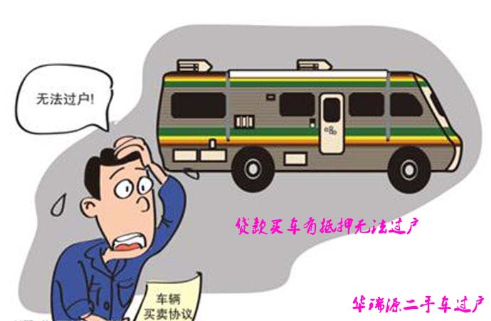 查封的车辆如何办理二手车过户手续？