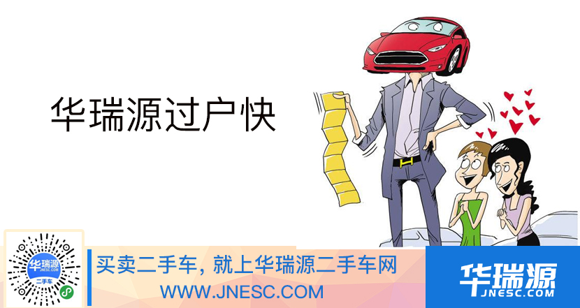 购买二手车后切记先办理二手车过户手续再出行
