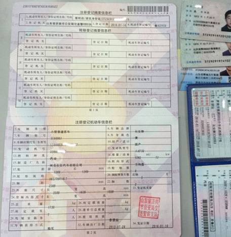 车过户准备这三个手续就够了