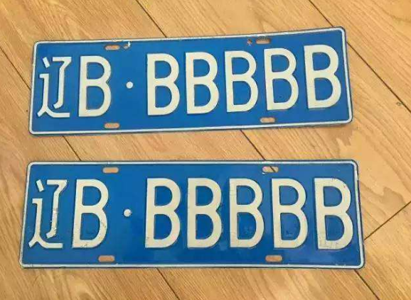 车辆买车马上满一年了，号牌怎么办？能继续保留吗？