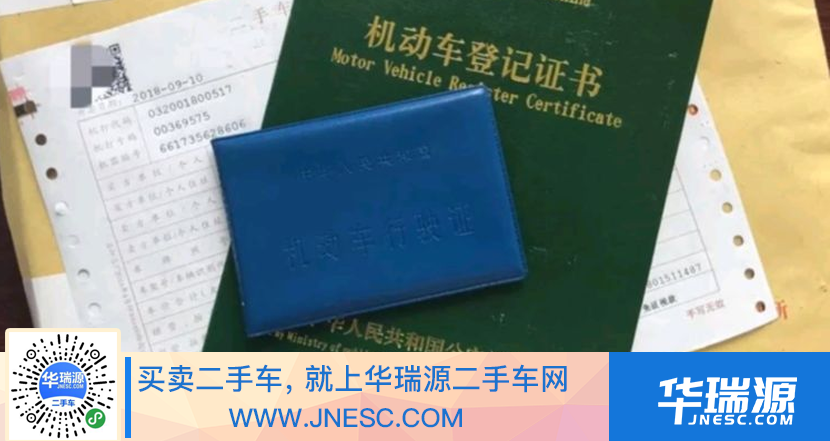 济南二手车过户交易，这些手续是必备的