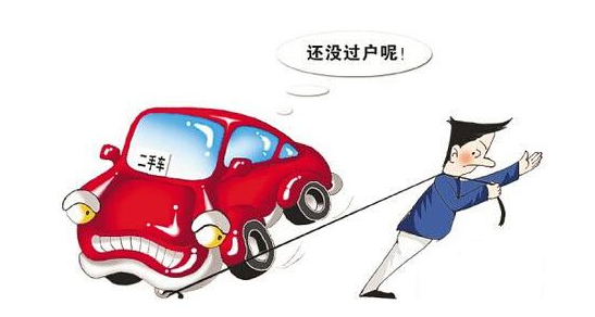 二手车过户费谁承担？二手交易的大致费用有哪些