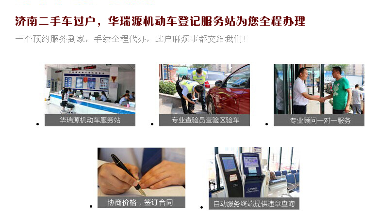 济南车管所过户专线【0531-87176777-1】高效办理二手车过户