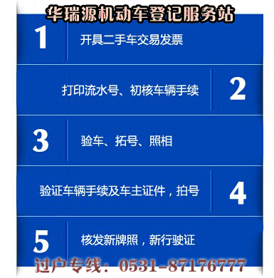 济南二手车过户公司到个人办理流程